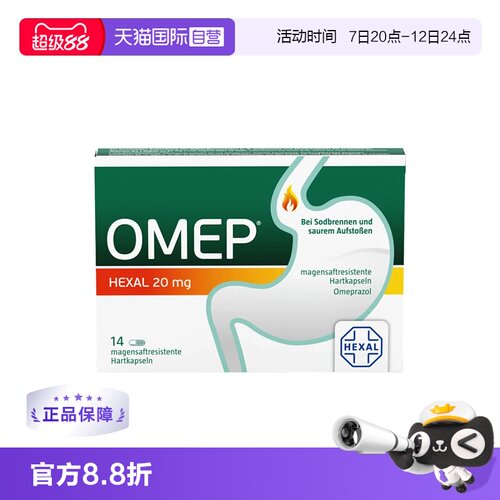 【自营】【2盒】德国OMEP奥美拉唑胃药肠溶胶囊胃灼热反流抑胃酸