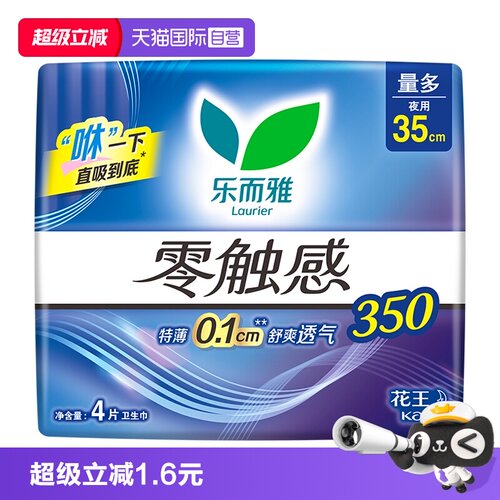 【自营】花王乐而雅零触感超薄柔软贴身夜用卫生巾35cm4片姨妈巾