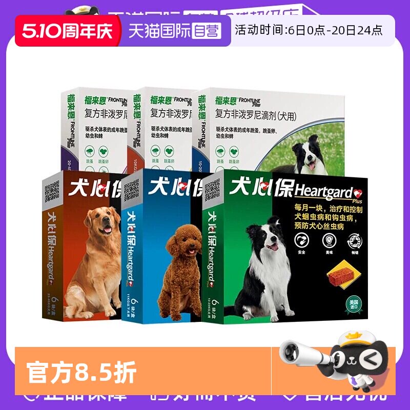 福来恩狗体外驱虫10kg*3支 151元 - 线报酷
