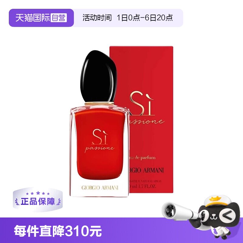 阿玛尼迷情挚爱女士香水50ml