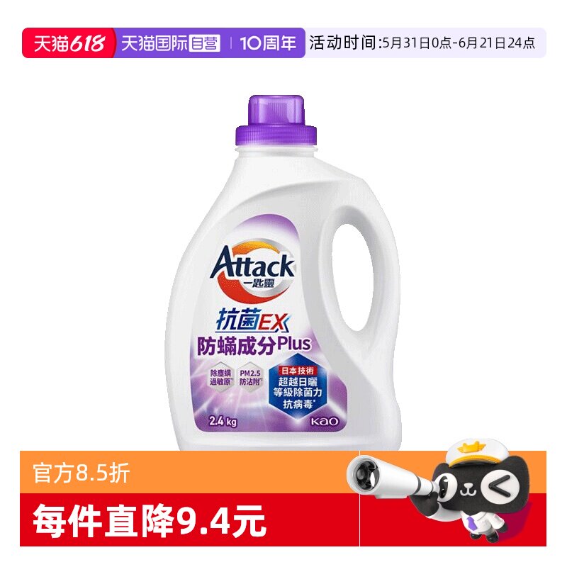 【自营】花王一匙灵抗菌洗衣液防螨一匙灵超浓缩洗衣精2.4kg除菌