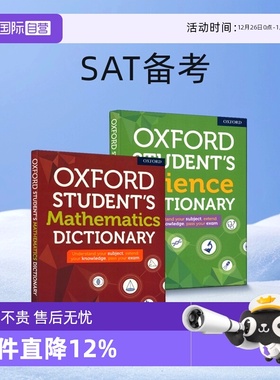 【自营】牛津词典中学数学科学词典oxford student's mathematics  science dictionary A-Level  1B  SAT备考 数科学学习辅助工具