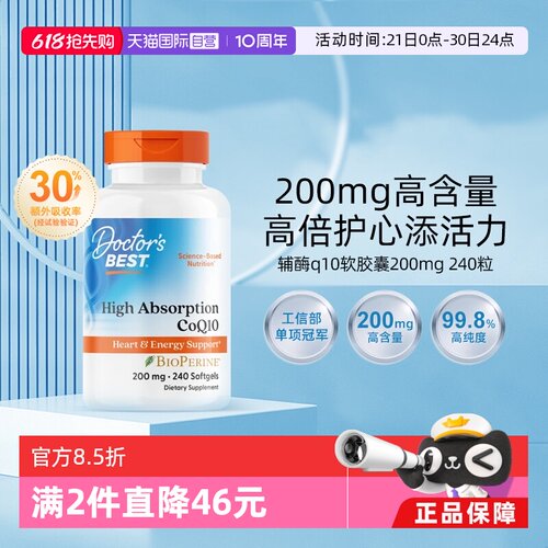 金达威200mg辅酶素熬夜备孕