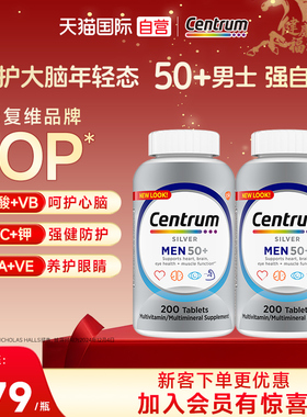 【自营】善存银片维生素50岁+男士200粒*2瓶叶黄素呵护眼脑活力