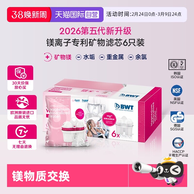 【自营】倍世BWT滤芯德国净水壶过滤水壶通用家用进口矿物镁滤芯