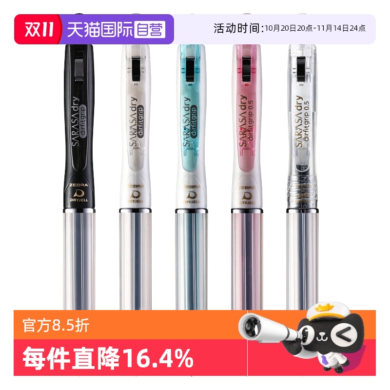 zebra斑马牌按动式中性笔