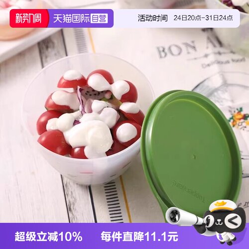 【自营】特百惠鲜果盒430ml零食水果密封储藏盒沙拉酸奶收纳冷藏