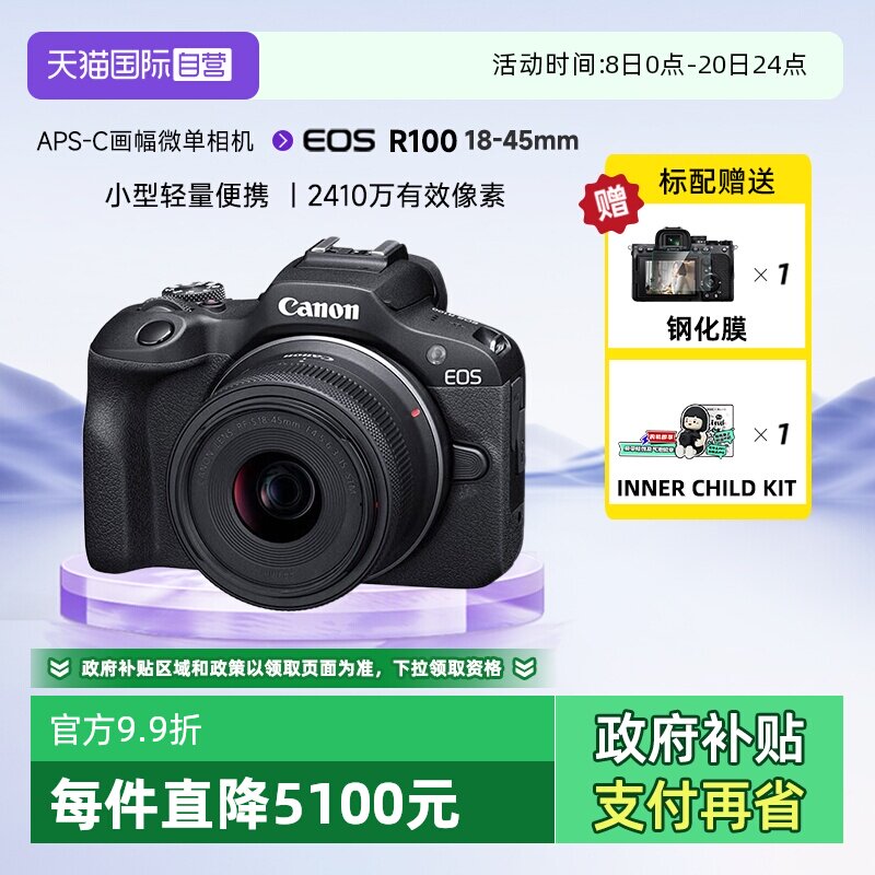 【自营】Canon佳能 R100新手入门学生4K视频Vlog拍摄