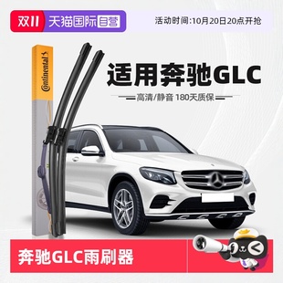 雨刷片 德国马牌适用奔驰GLC雨刮器260L原厂300L胶条原装 自营