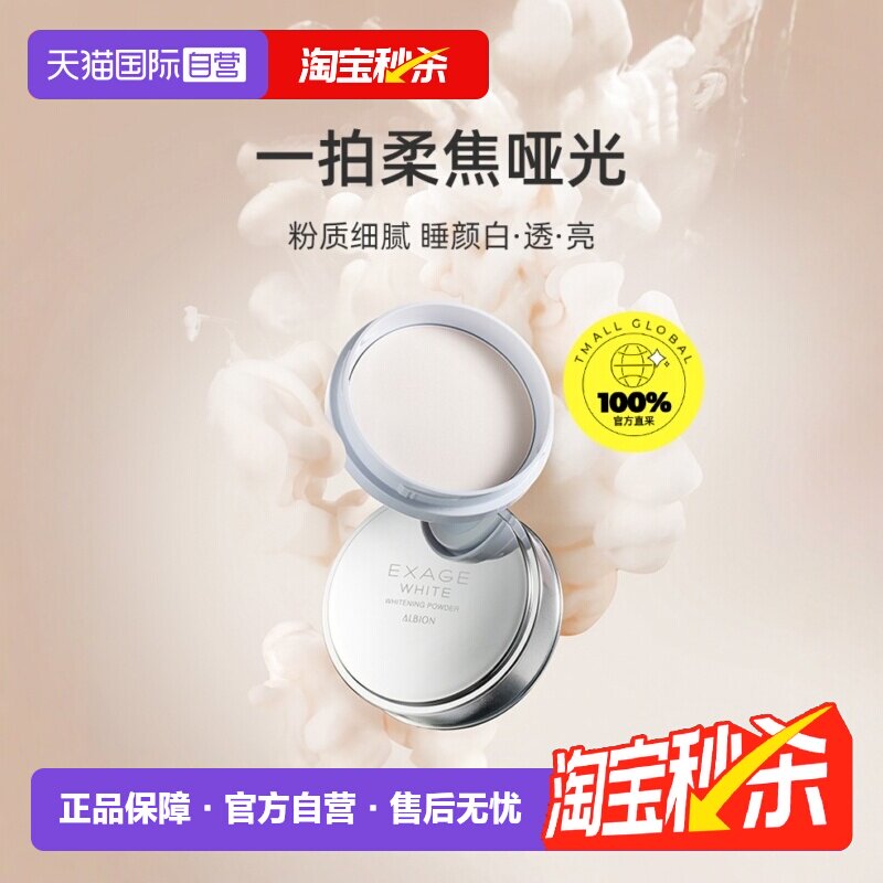 【自营】正品澳尔滨清新焕白晶透美白粉晚安粉18g伪素颜散粉蜜粉