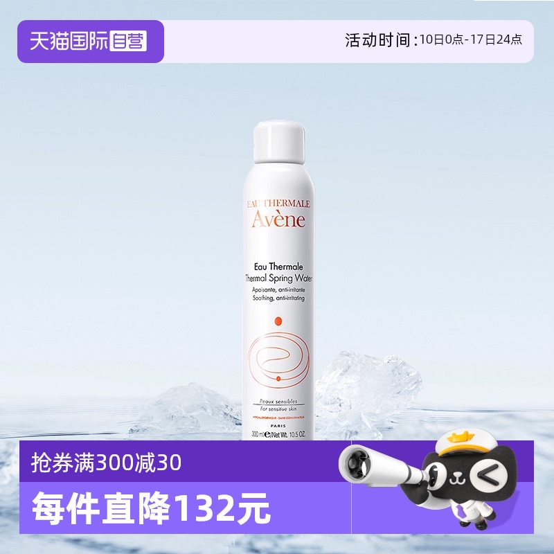 (300ml)*3 AveneȪˮʵ252.7Ԫ,ۺ126.35/