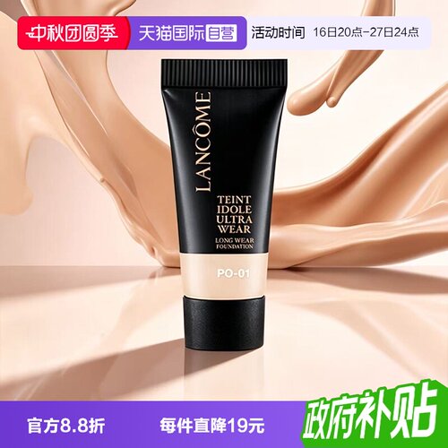 【自营】Lancome/兰蔻轻透持妆粉底液5ml油皮P0-01旅行装