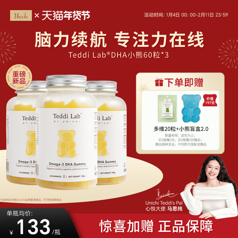 【自营】Unichi DHA小熊软糖进口高纯度藻油大脑专注力Teddilab*3
