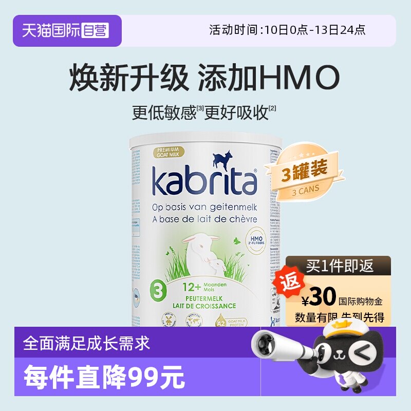 【自营】佳贝艾特荷兰版3段白金装升级婴幼儿配方羊奶粉三段3罐装