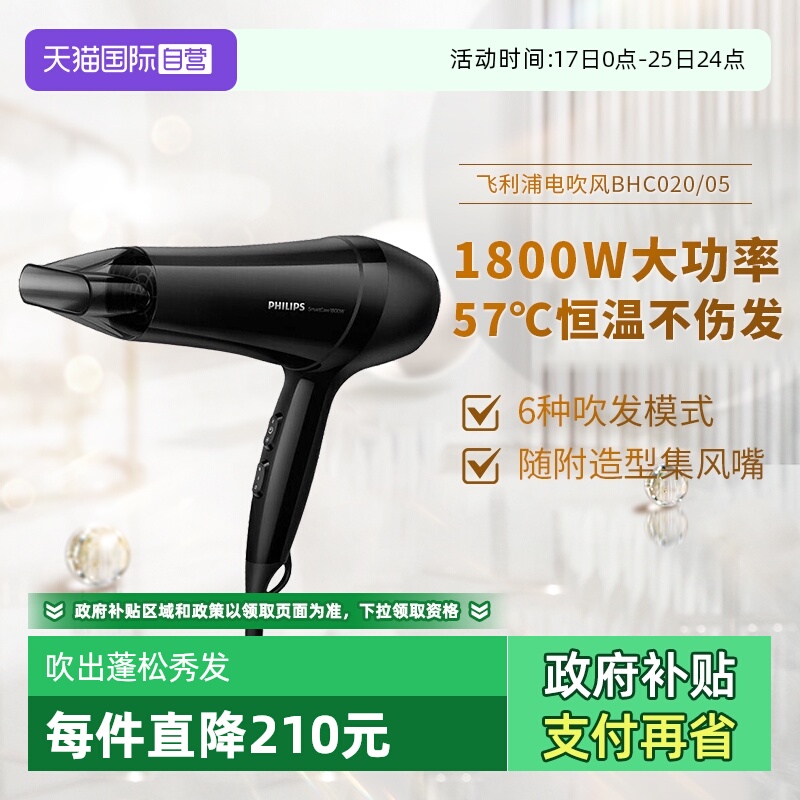【自营】飞利浦电吹风机家用负离子花筒护发便携式大功率速干学生