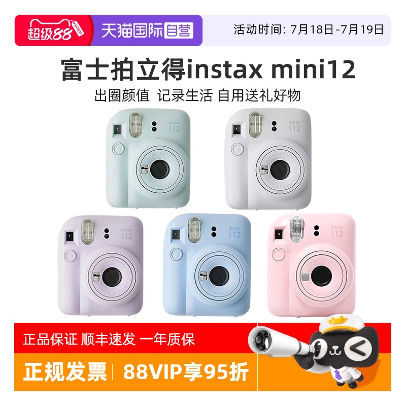 富士拍立得mini12可爱