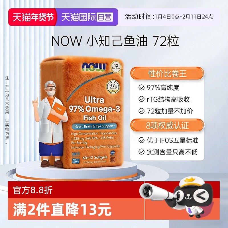 【自营】NOW小知己鱼油Ultra 97%深海rTG结构omega3高纯度DPA小颗,保健食品/膳食营养补充食品,鱼油/深海鱼油,淘宝优惠券,粉丝福利购,淘宝优惠卷