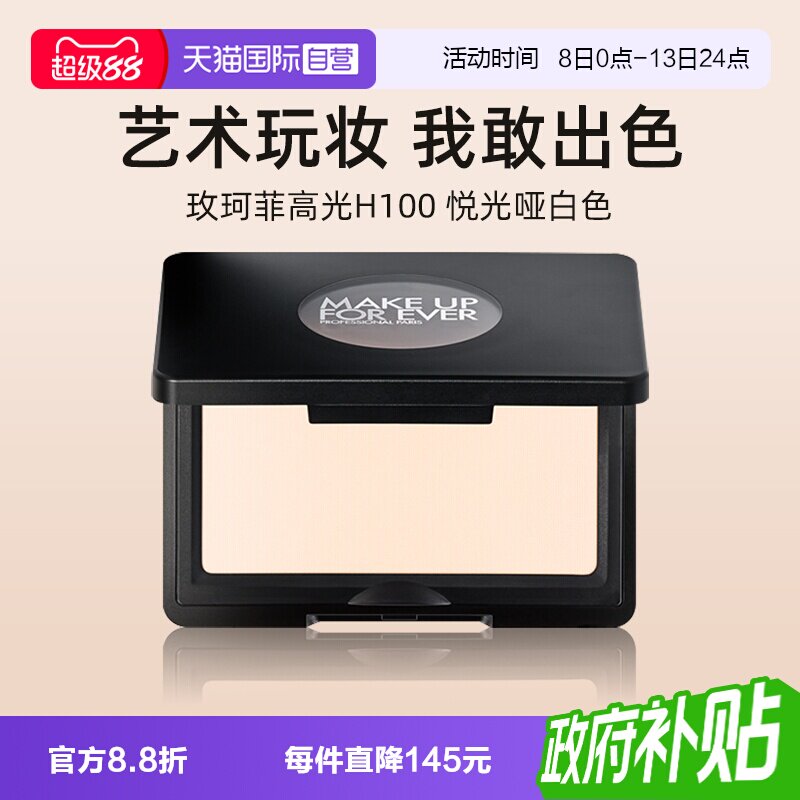 玫珂菲高光H100悦光哑白色4g图片