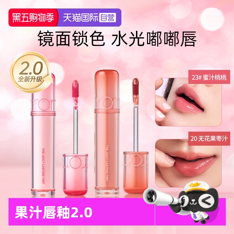 romand果汁唇釉2.0成膜玻璃唇