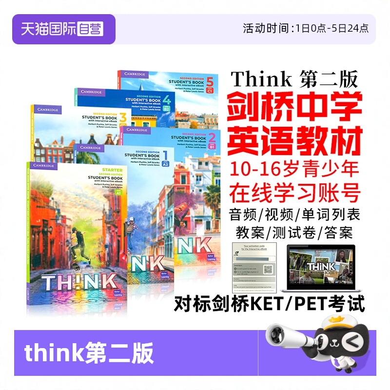 新版第二版think初高中英语教材