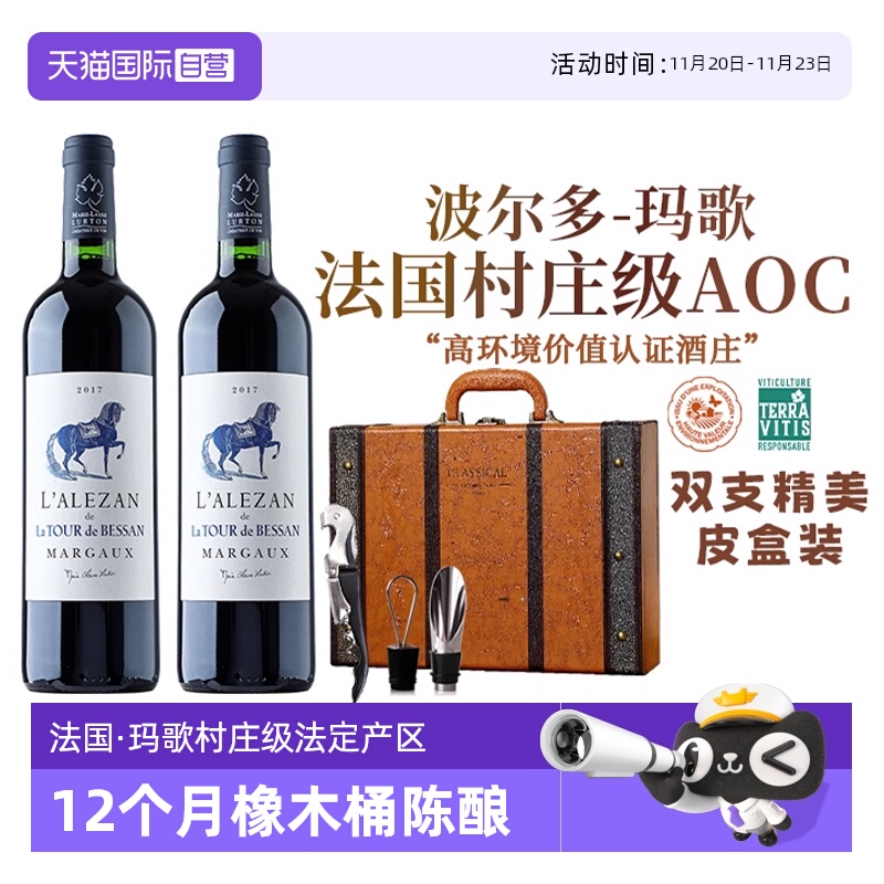 【自营】法国波尔多玛歌村庄级AOC红酒正品干红葡萄酒双支礼盒装