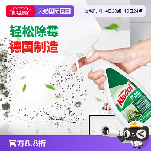 德国Kladol墙体除霉美白喷雾剂