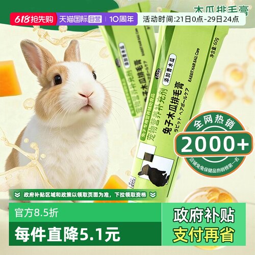 SANKO木瓜化毛排毛膏温和排毛