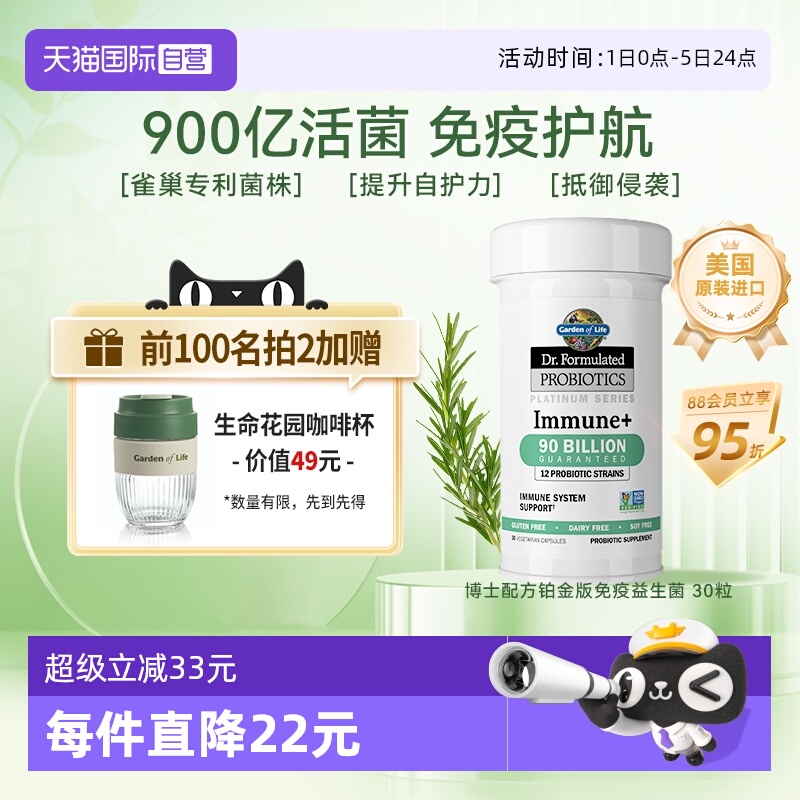 自营益生菌胶囊生命花园提升免疫
