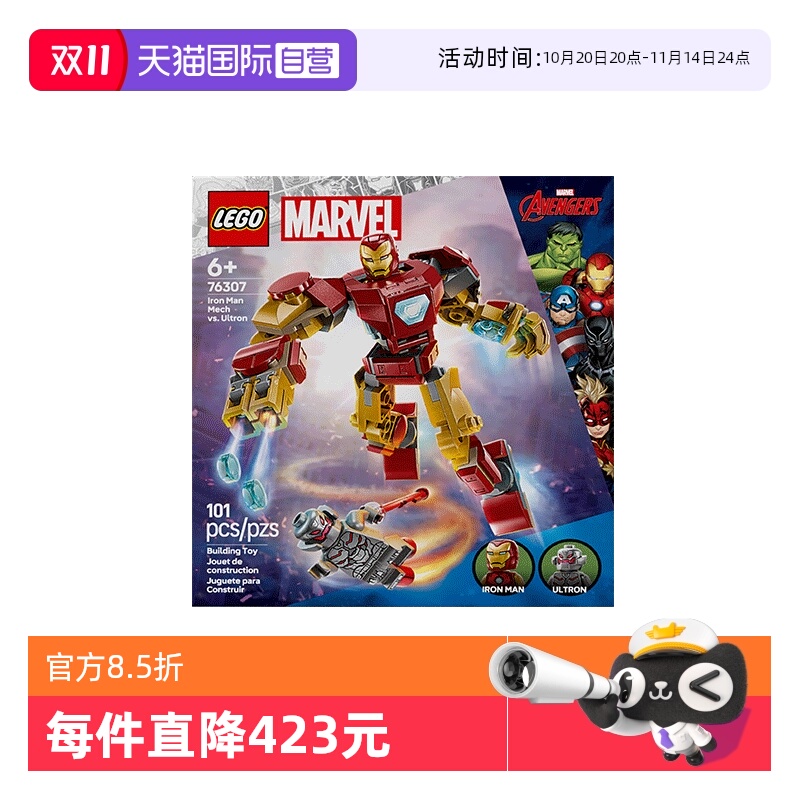 【自营】LEGO乐高76307钢铁侠机甲大战奥创漫威系列2025新款儿童