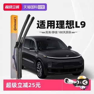 胶条原厂专用无骨雨刷片 德国马牌适用理想L9雨刮器原装 自营