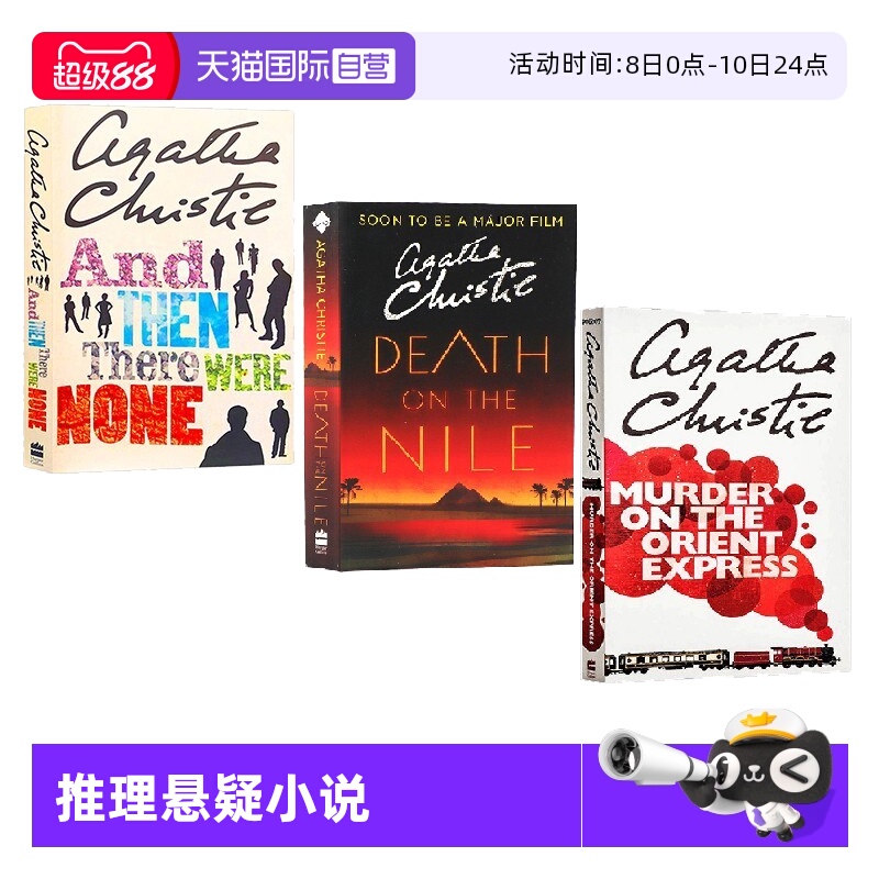 【自营】Agatha Christie 阿加莎全集 英文原版 东方快车谋杀案 无人生还 尼罗河上的惨案 克里斯蒂英语读物侦探推理悬疑小说