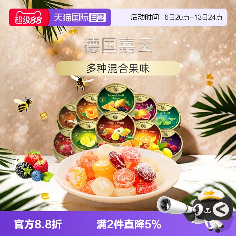 嘉云德国混合水果味硬糖图片