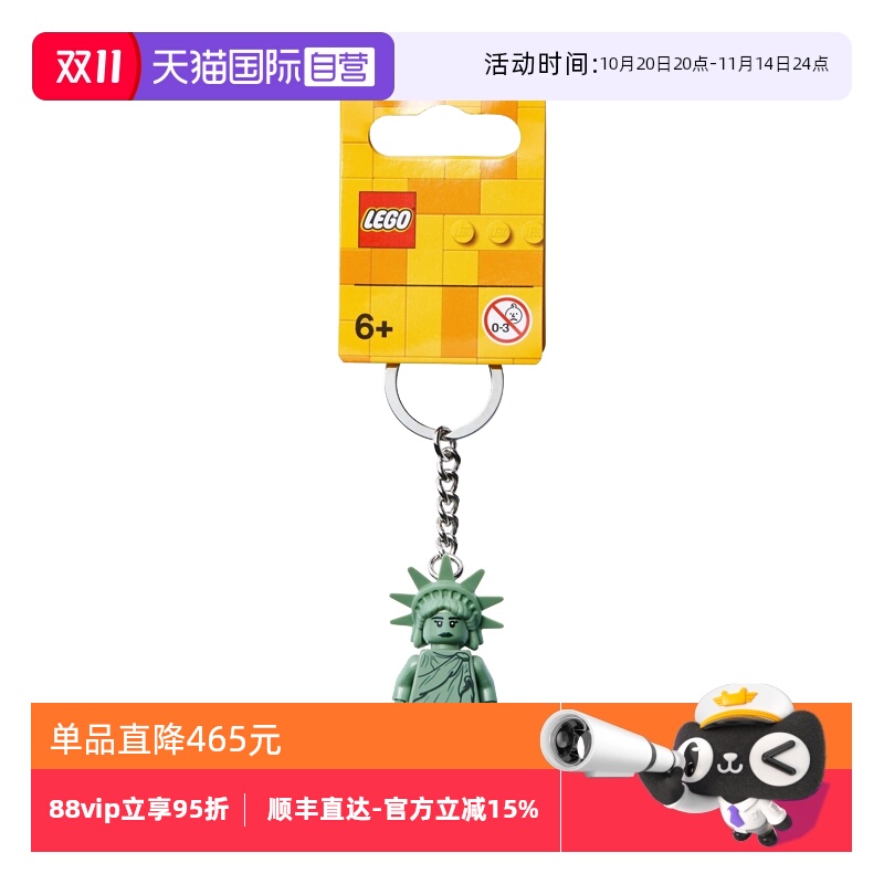 【自营】LEGO乐高854082自由女神钥匙扣拼装积木玩具儿童节礼物