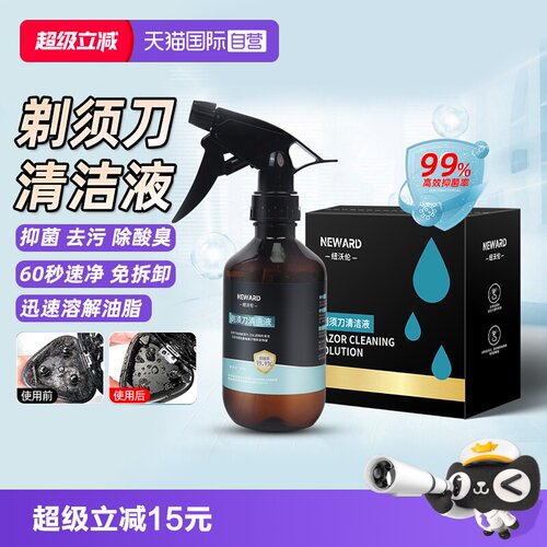 【自营】适配飞利浦飞科博朗松下电动剃须刀清洁液清洗液喷雾抑菌