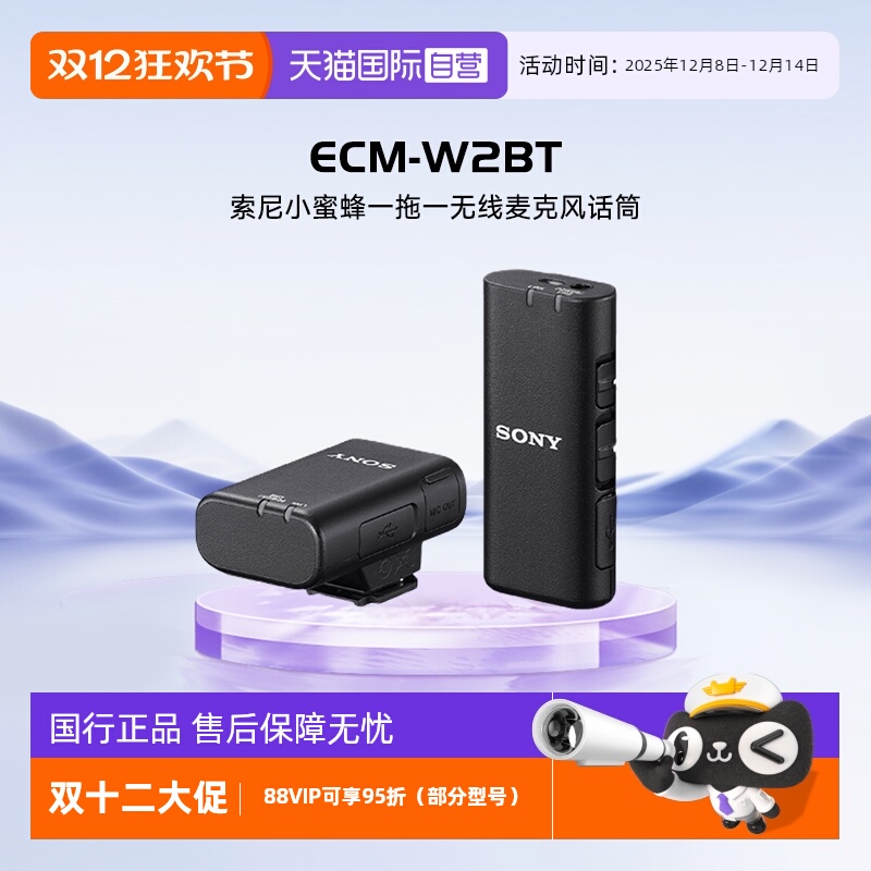 自营索尼麦克风话筒配件