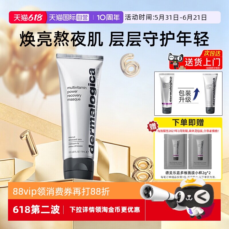 【自营】Dermalogica德美乐嘉多维面膜75ml熬夜焕亮涂抹胡萝卜