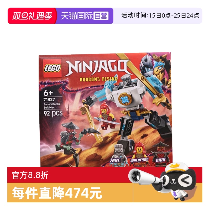 【自营】LEGO乐高71827赞的战斗机甲幻影忍者系列拼搭积木玩具