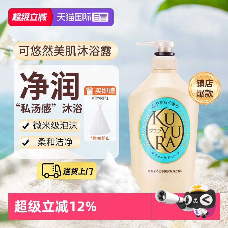 【自营】资生堂沐浴露可悠然沐浴露美肌沐浴露进口沐浴露550ml