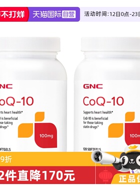 【自营】GNC健安喜进口辅酶Q10软胶囊100mg120粒*2瓶心脏活力备孕
