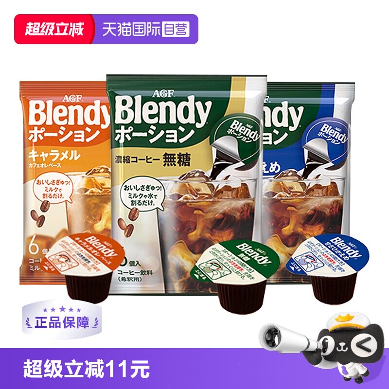 【自营】AGF咖啡日本进口Blendy浓缩美式胶囊咖啡冷萃咖啡液6p24p
