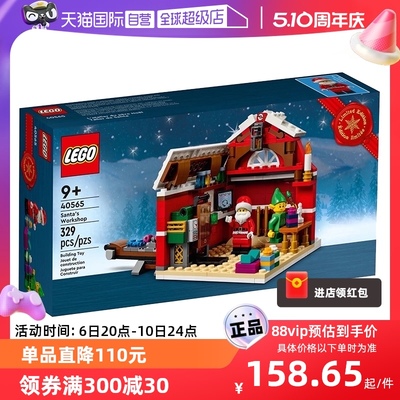 【自营】LEGO乐高40565圣诞老人工坊男女孩拼装益智积木玩具礼物