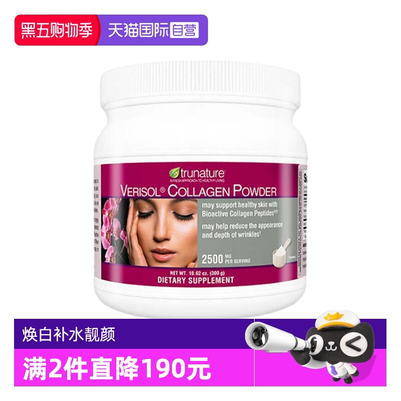 trunature胶原蛋白粉专利好吸收