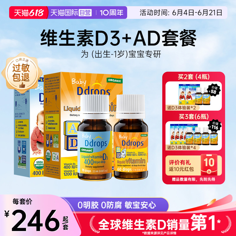 【自营】Ddrops婴幼儿维生素D3滴剂+AD滴剂新生儿vd促钙吸收0-1岁