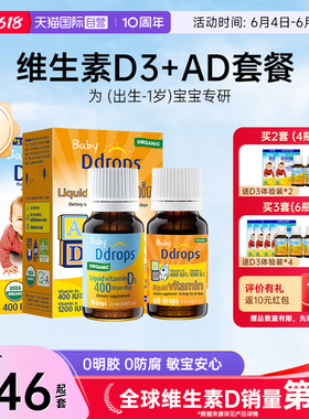 【自营】Ddrops婴幼儿维生素D3滴剂+AD滴剂新生儿vd促钙吸收0-1岁