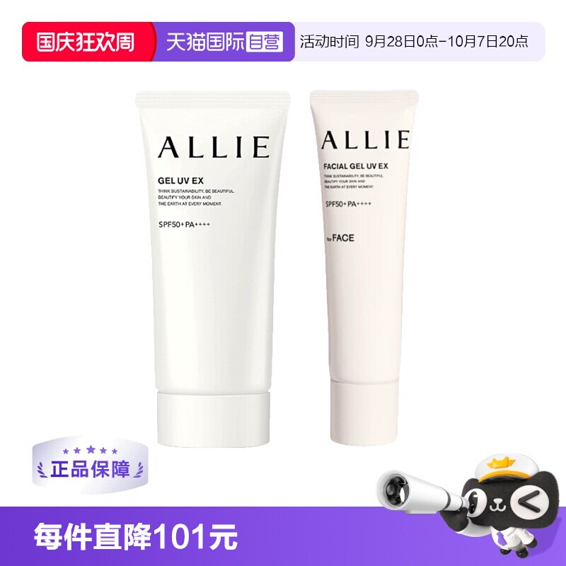 【自营】ALLIE皑丽防晒隔离乳防晒霜90ML嘉娜宝控油面部全身军训