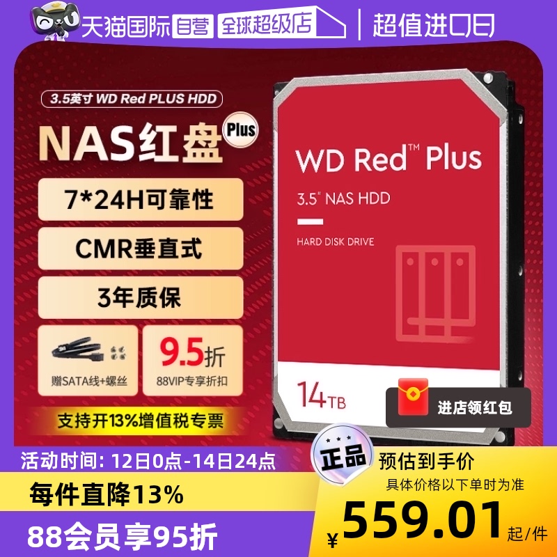 【自营】WD西部数据4T NAS红盘Plus8T网络存储CMR垂直机械硬盘12T 电脑硬件/显示器/电脑周边 机械硬盘 原图主图