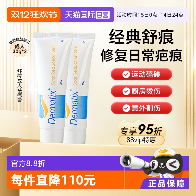 美国Dermatix舒痕祛疤凝胶