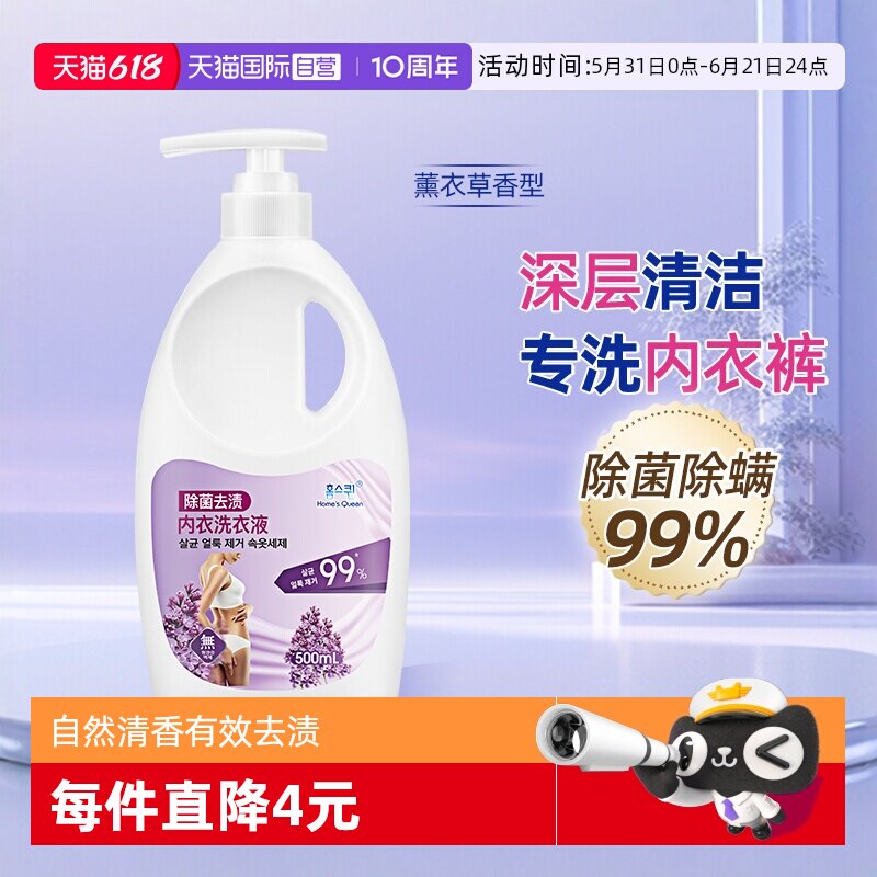 【自营】虹丝克润内衣内裤洗衣液1支专用女去血迹污渍500ml洗衣液