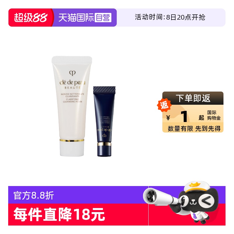 【自营】CPB/肌肤之钥洗面奶长管隔离套装洁面20ml隔离3ml清洁