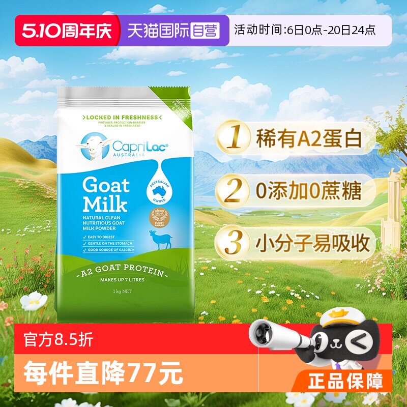 【自营】澳洲CapriLac佳倍营A2纯山羊奶粉成人中老年无糖高钙1KG